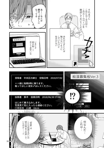 [Minakami Riku] Kimo wo Ubatte boku ha Kowareta Fhentai - Page 30