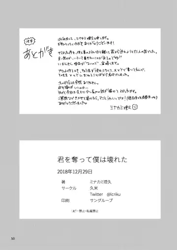 [Minakami Riku] Kimo wo Ubatte boku ha Kowareta Fhentai - Page 48