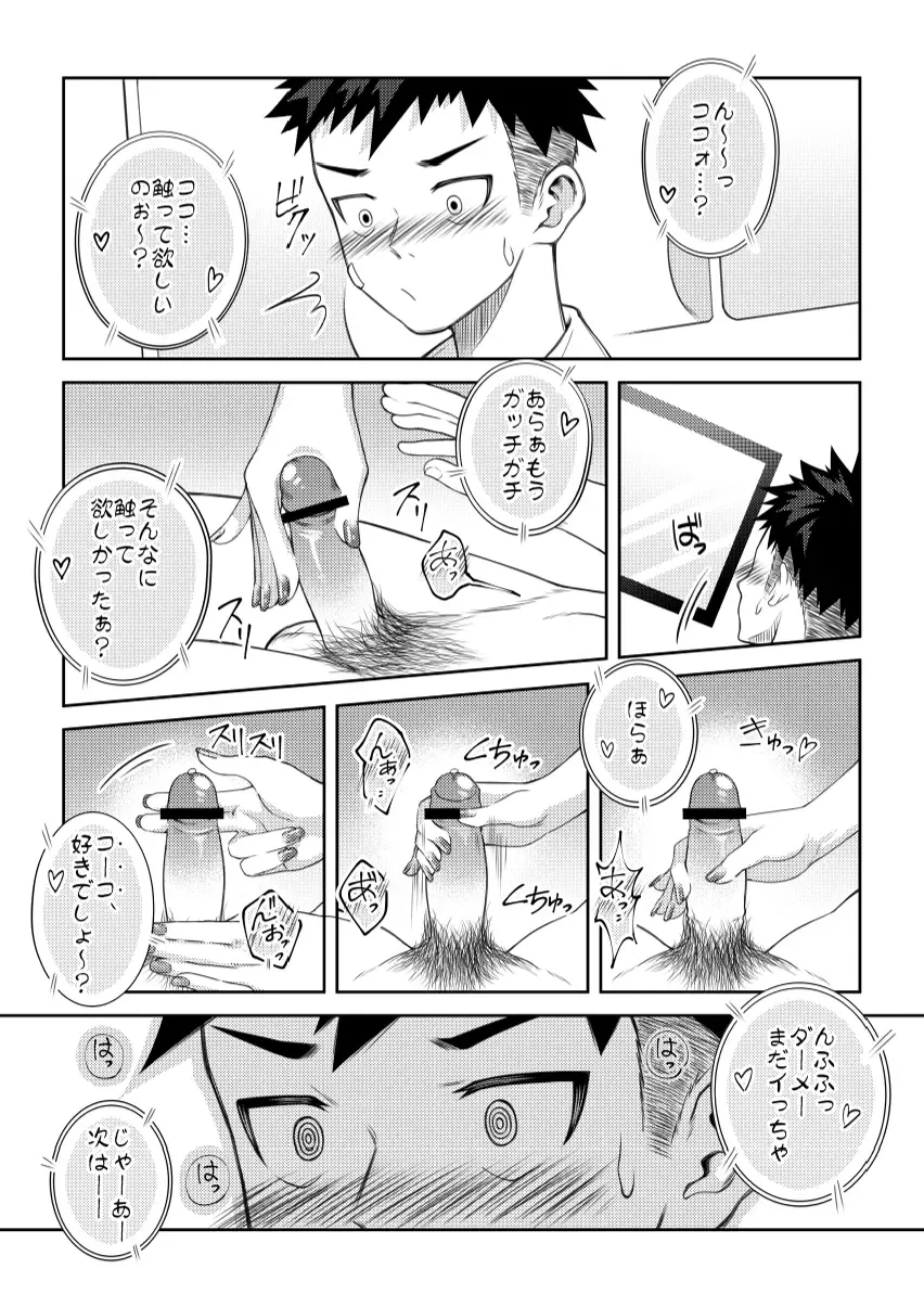 [Cara Subato] Toshigoro Danshi no asoko igai wo Sawaru hon Fhentai - Page 12