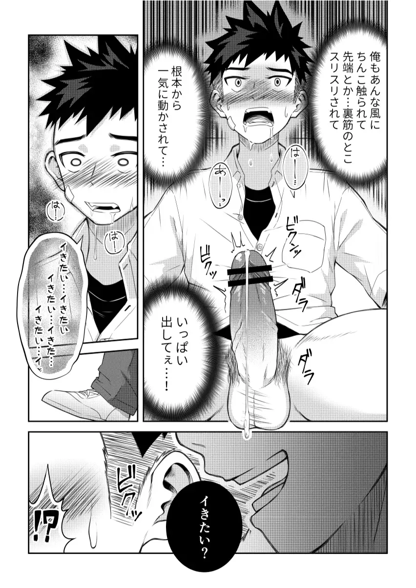 [Cara Subato] Toshigoro Danshi no asoko igai wo Sawaru hon Fhentai - Page 14