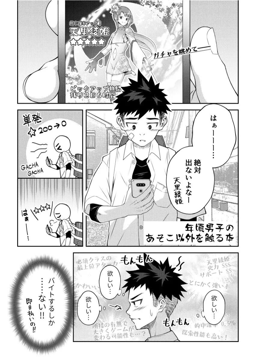 [Cara Subato] Toshigoro Danshi no asoko igai wo Sawaru hon Fhentai - Page 2