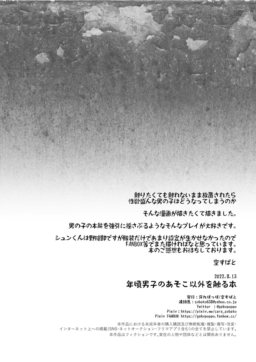 [Cara Subato] Toshigoro Danshi no asoko igai wo Sawaru hon Fhentai - Page 26