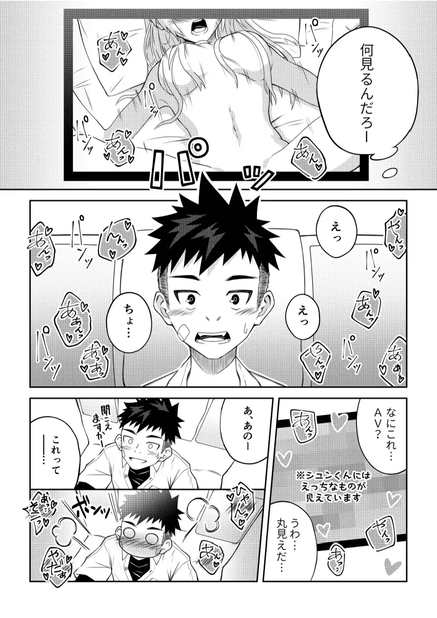 [Cara Subato] Toshigoro Danshi no asoko igai wo Sawaru hon Fhentai - Page 5