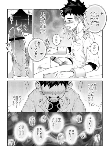 [Cara Subato] Toshigoro Danshi no asoko igai wo Sawaru hon Fhentai - Page 13