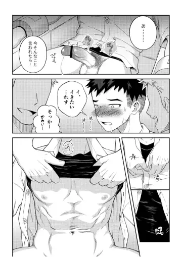 [Cara Subato] Toshigoro Danshi no asoko igai wo Sawaru hon Fhentai - Page 15