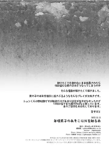 [Cara Subato] Toshigoro Danshi no asoko igai wo Sawaru hon Fhentai - Page 26