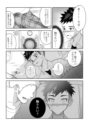[Cara Subato] Toshigoro Danshi no asoko igai wo Sawaru hon Fhentai - Page 8
