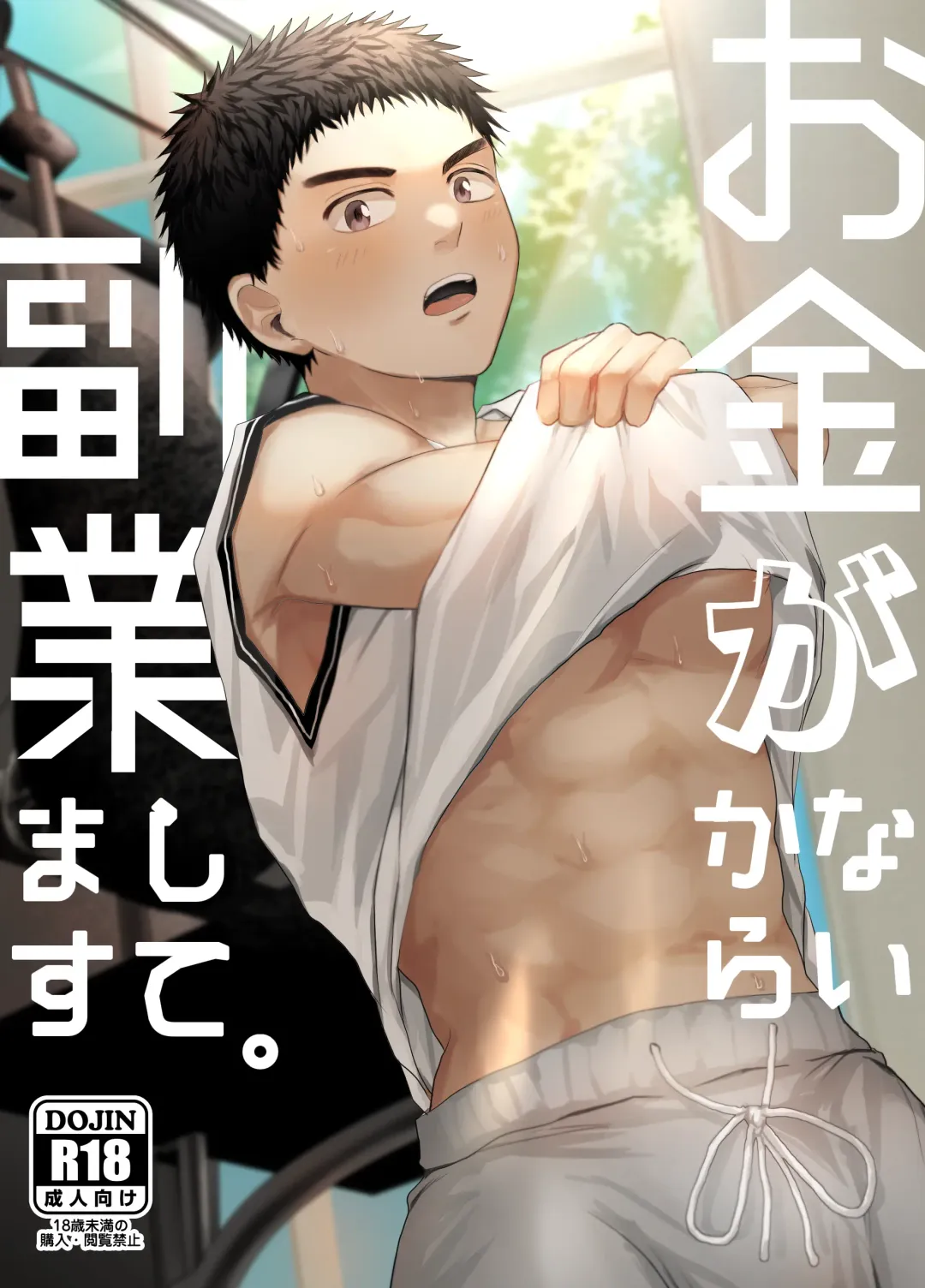 [Irotaro] Okane ga Nai kara Fukugyou Shitemasu. Fhentai - Page 1