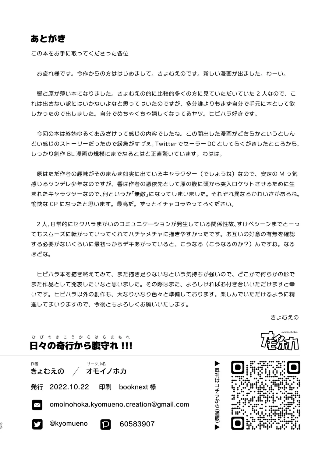 [Kyomueno] Hibi no Kikou kara Hara Mamore!!! Fhentai - Page 21