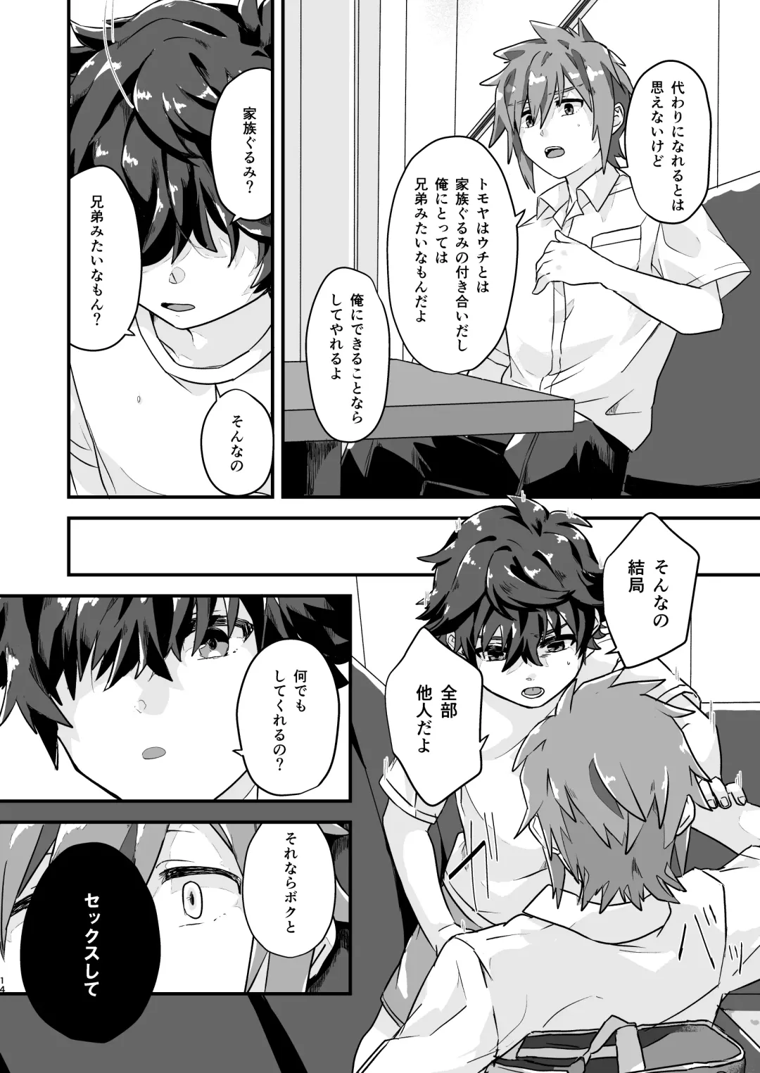 [Kyomueno] Kusari Kirenai Fhentai - Page 13