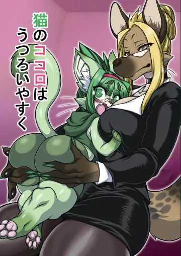 Read [Nakagami Takashi] Neko No Kokoro wa Utsuroi Yasuku - Fhentai