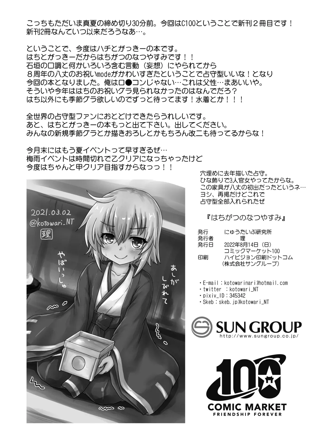 [Kotowari] Hachigatsu no Natsuyasumi Fhentai - Page 17