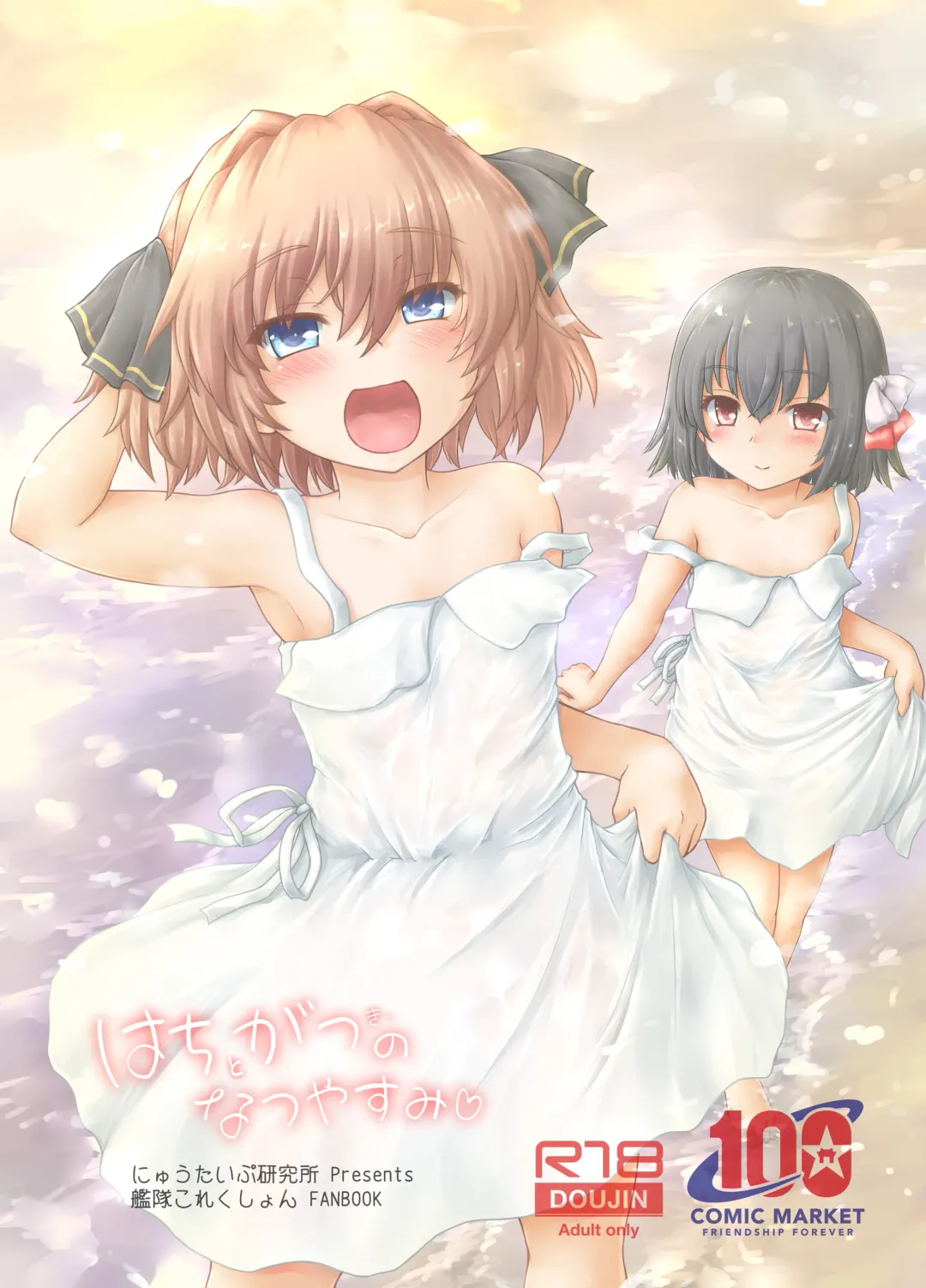 [Kotowari] Hachigatsu no Natsuyasumi Fhentai - Page 18