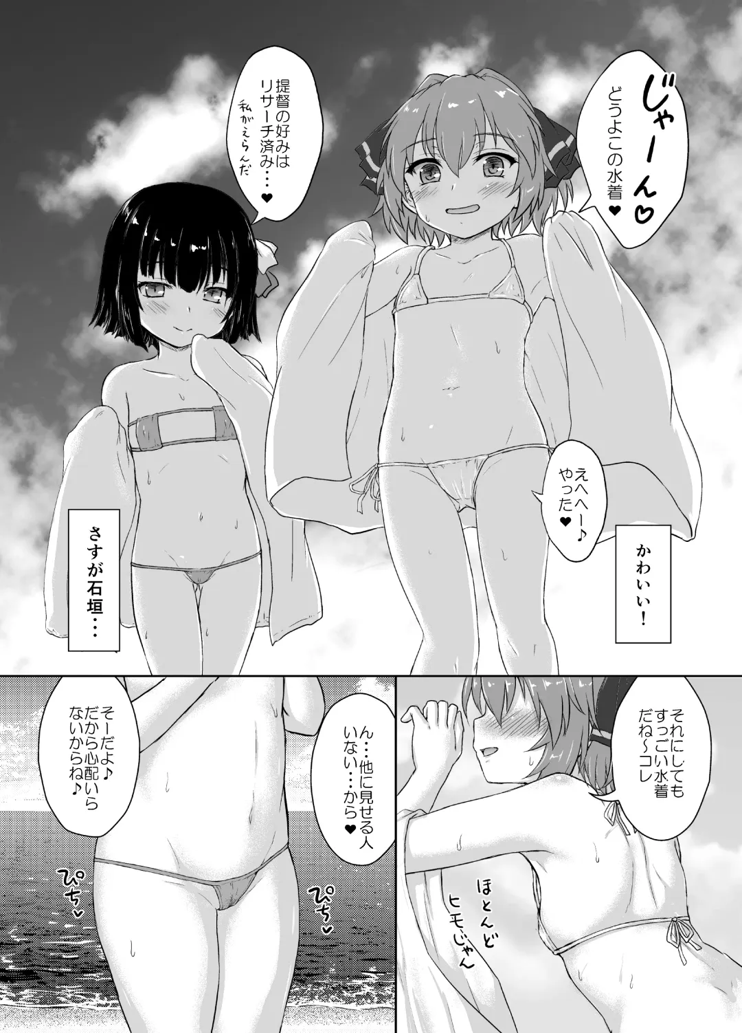 [Kotowari] Hachigatsu no Natsuyasumi Fhentai - Page 6