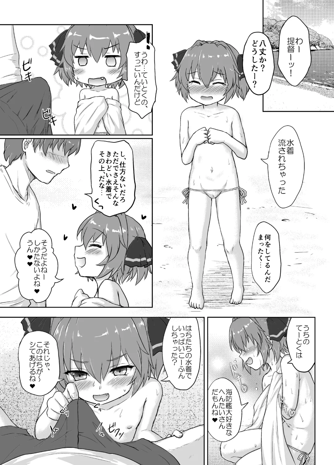 [Kotowari] Hachigatsu no Natsuyasumi Fhentai - Page 7