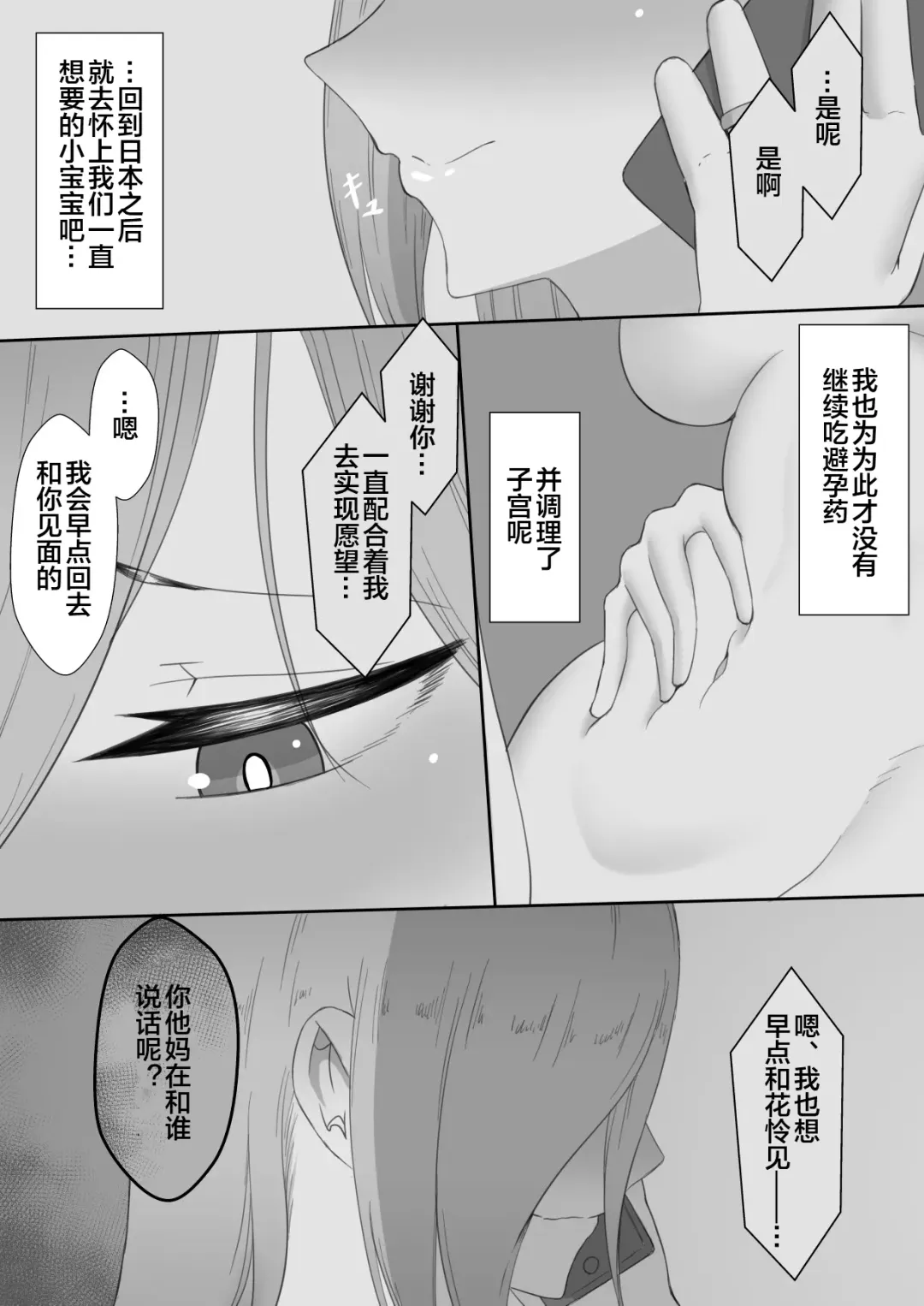 "7-nichikan no Netorase Kiroku" ~Tsuma Shiten~ Dai-3-wa Fhentai - Page 63