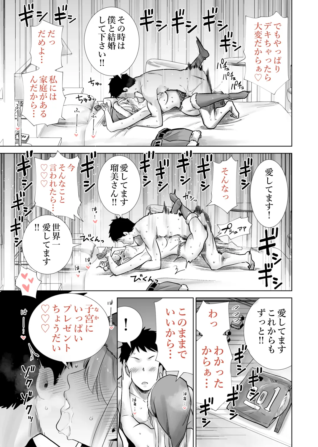Tomodachi no Mama ga Boku no Dekachin de Ikimakutta Christmas Eve Fhentai - Page 23
