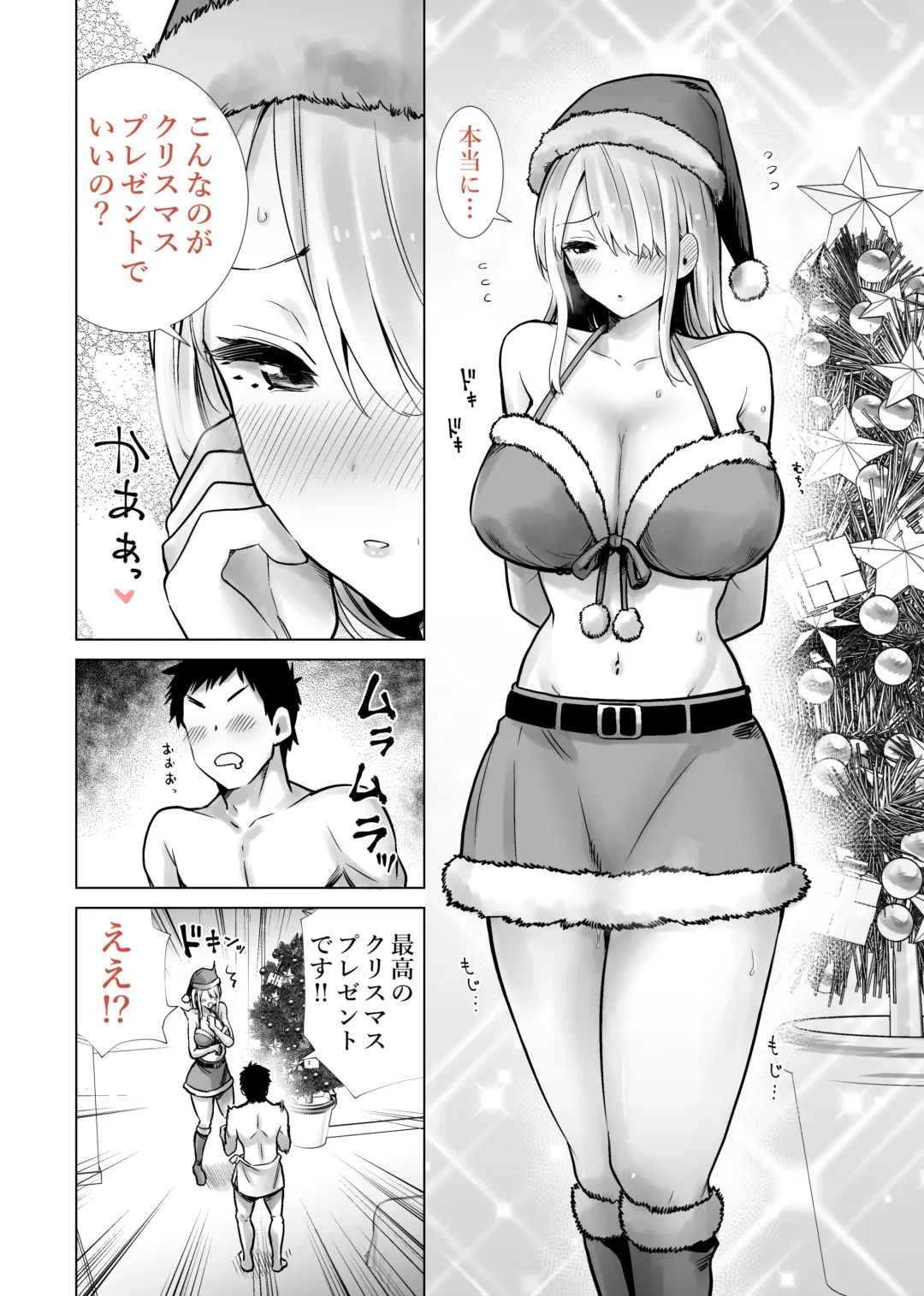 Tomodachi no Mama ga Boku no Dekachin de Ikimakutta Christmas Eve Fhentai - Page 8