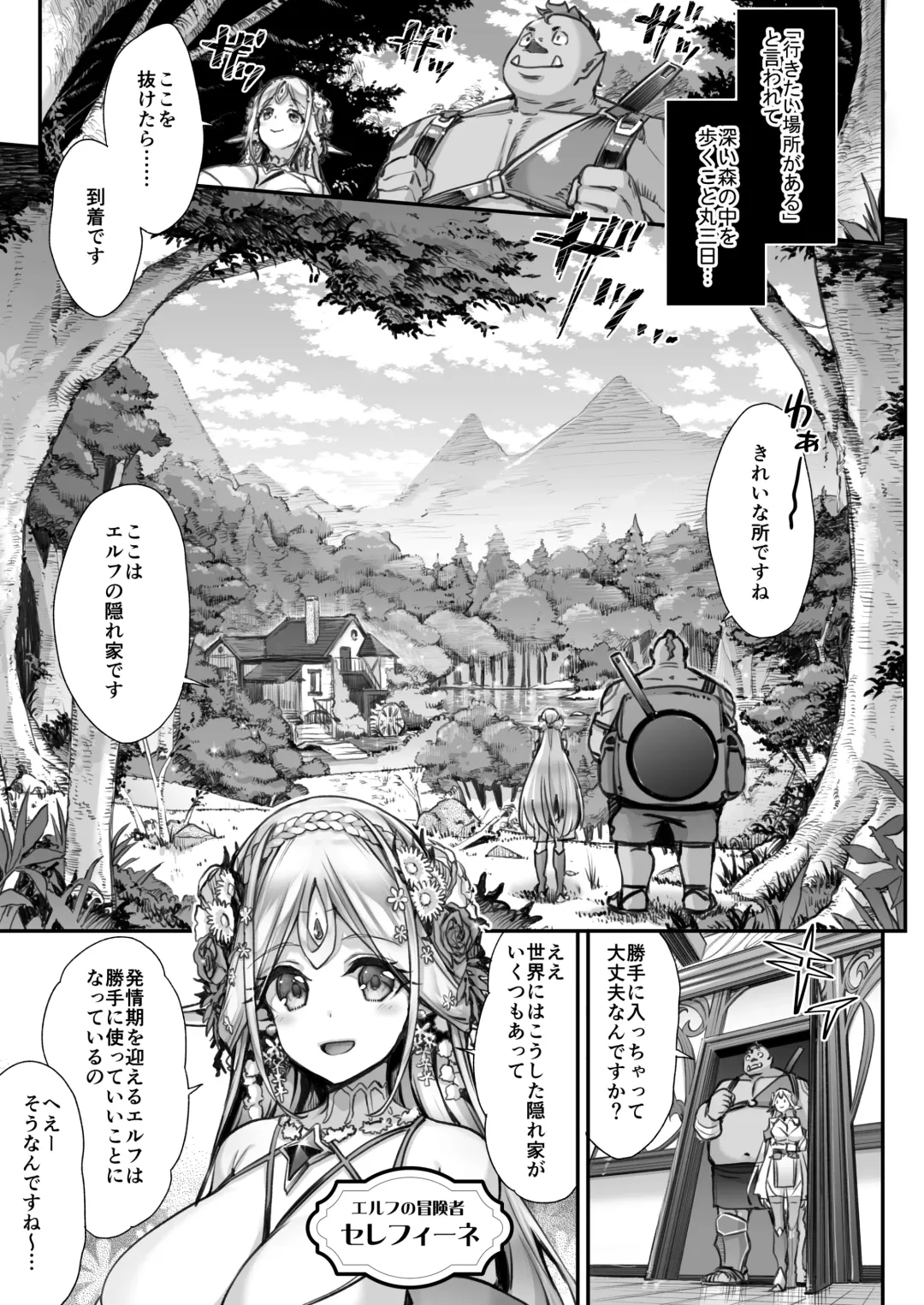 [Hakui Ami] Midara na Elf-san wa Orc-kun ga Osuki 2 Fhentai - Page 2