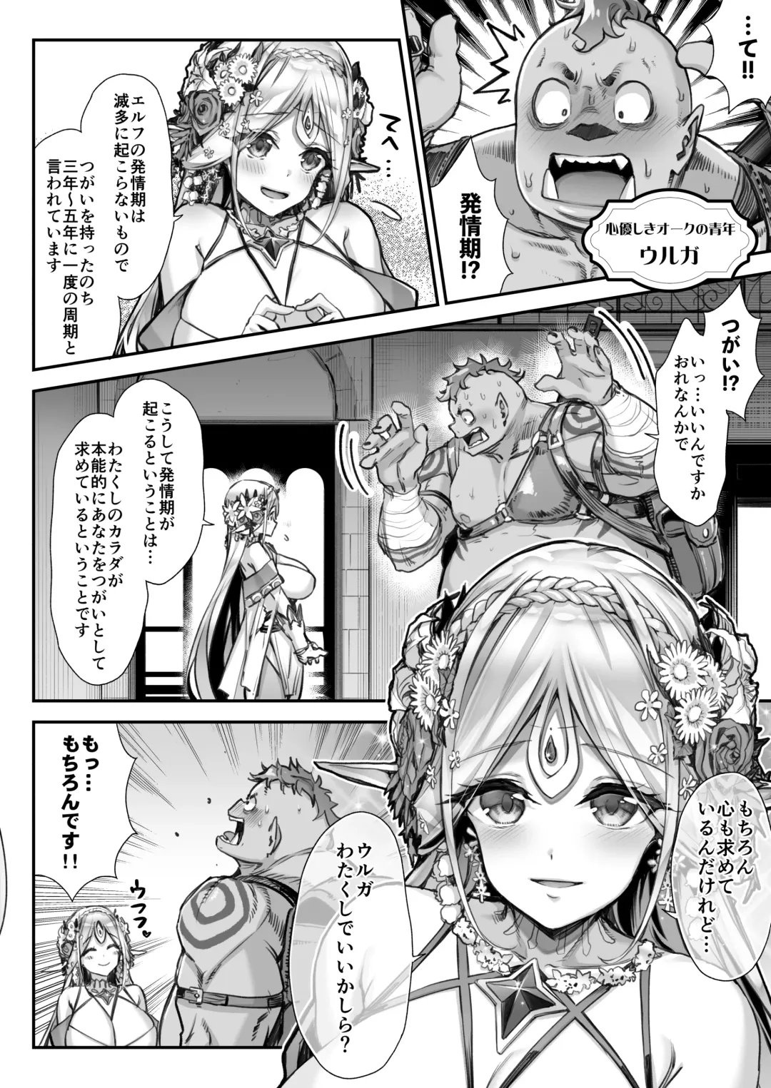 [Hakui Ami] Midara na Elf-san wa Orc-kun ga Osuki 2 Fhentai - Page 3