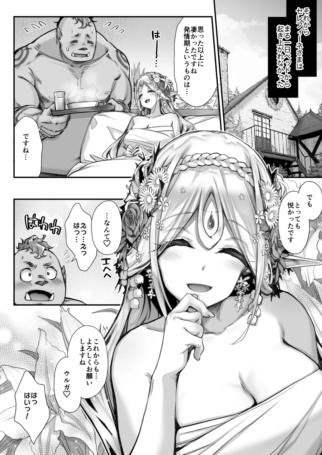 [Hakui Ami] Midara na Elf-san wa Orc-kun ga Osuki 2 Fhentai - Page 37