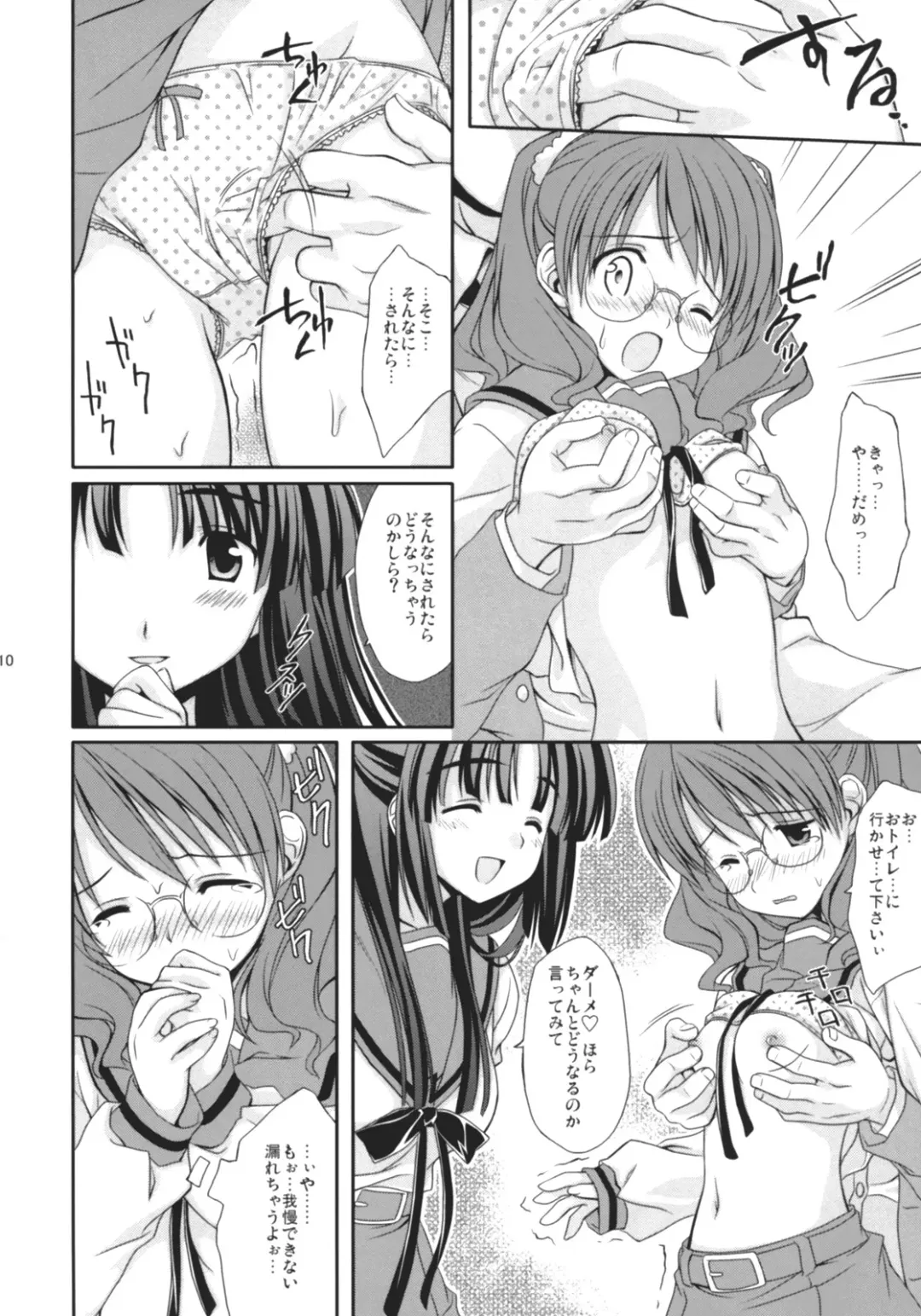 [Inase Shinya] Asanaru Fhentai - Page 11