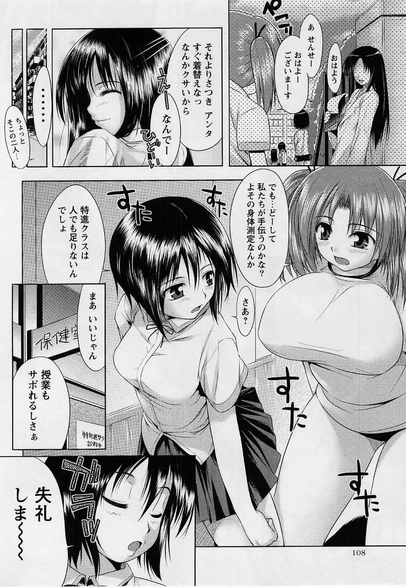 Comic Masyo 2004-09 Fhentai - Page 107