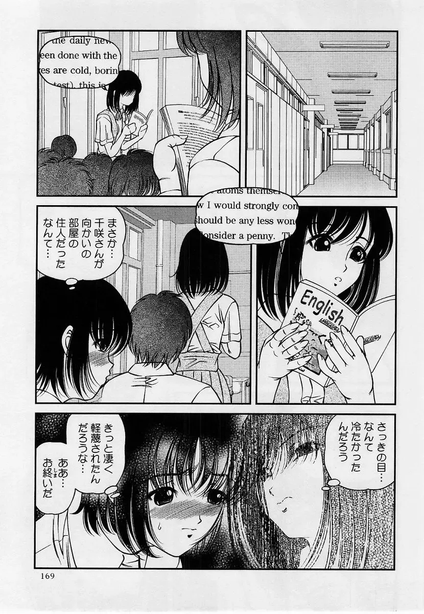 Comic Masyo 2004-09 Fhentai - Page 169
