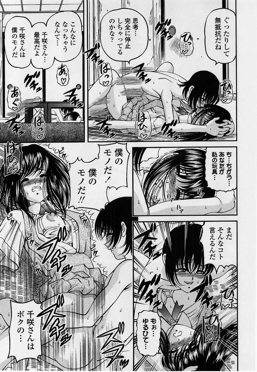 Comic Masyo 2004-09 Fhentai - Page 183