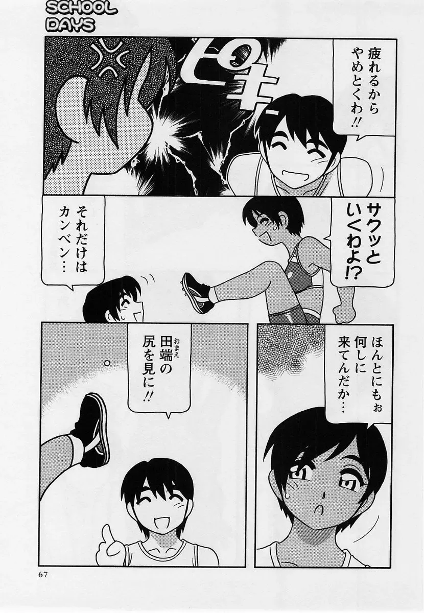 Comic Masyo 2004-09 Fhentai - Page 66