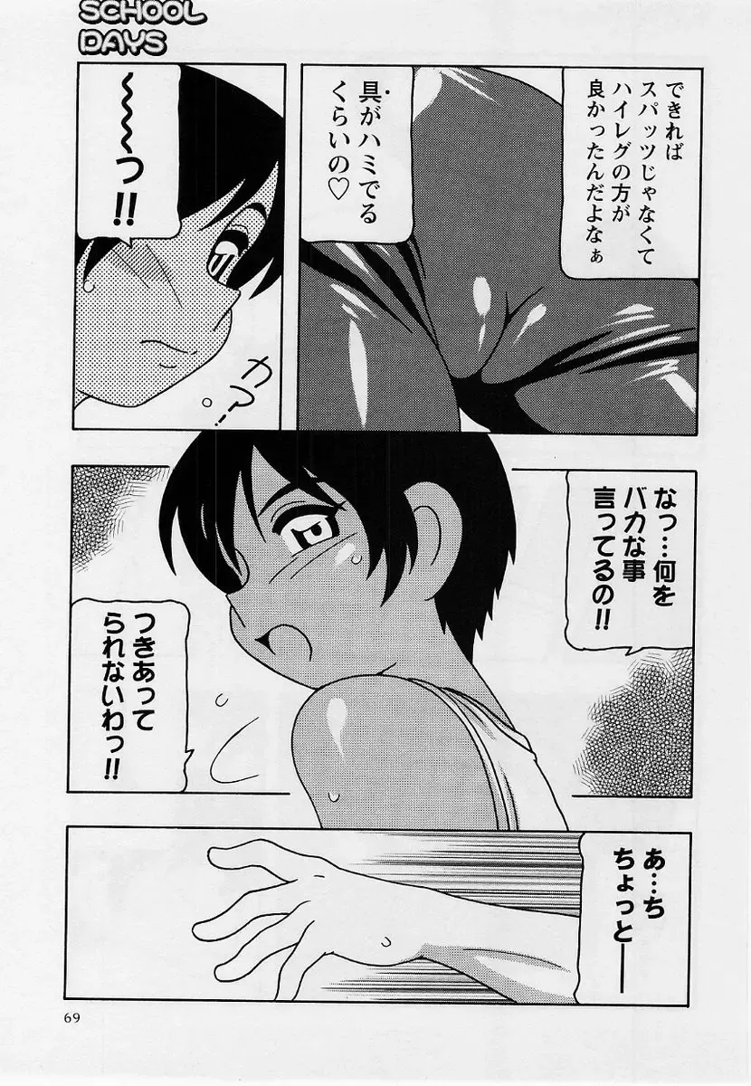Comic Masyo 2004-09 Fhentai - Page 68