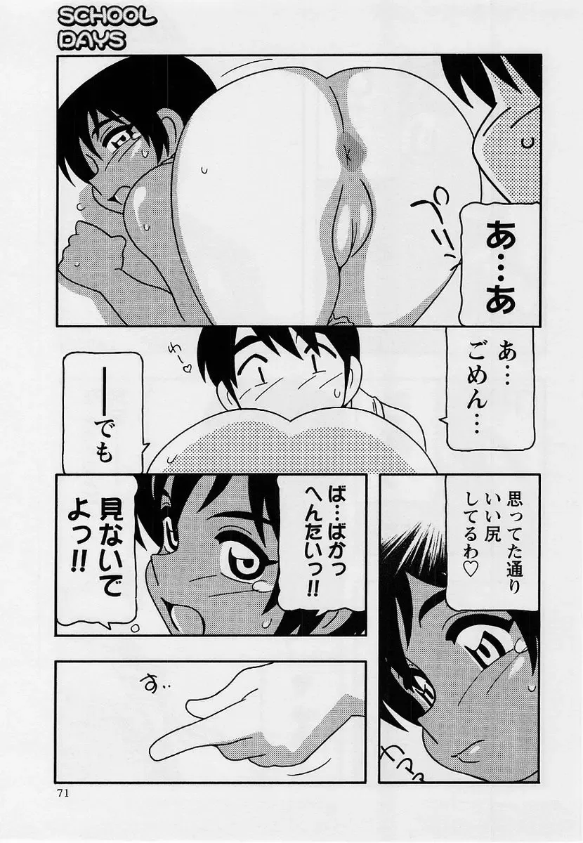 Comic Masyo 2004-09 Fhentai - Page 70