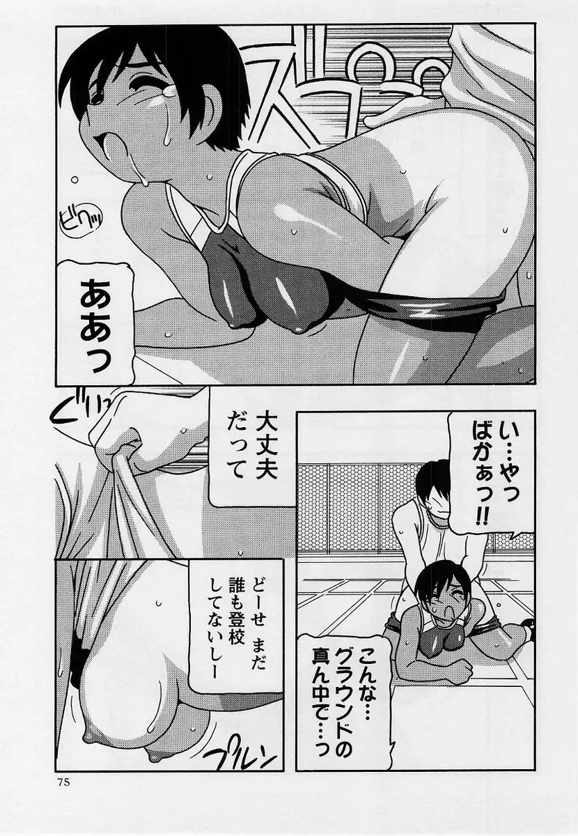 Comic Masyo 2004-09 Fhentai - Page 74