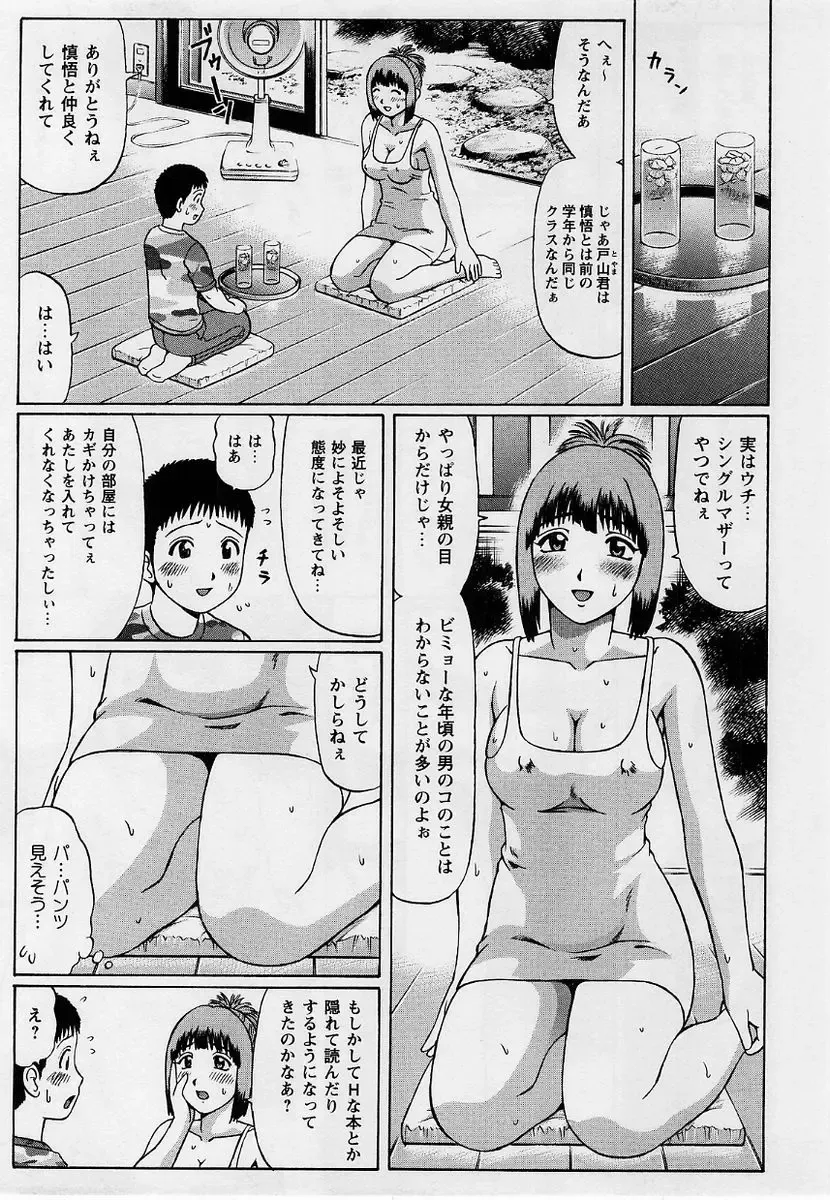 Comic Masyo 2004-09 Fhentai - Page 8