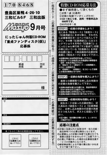 Comic Masyo 2004-09 Fhentai - Page 24