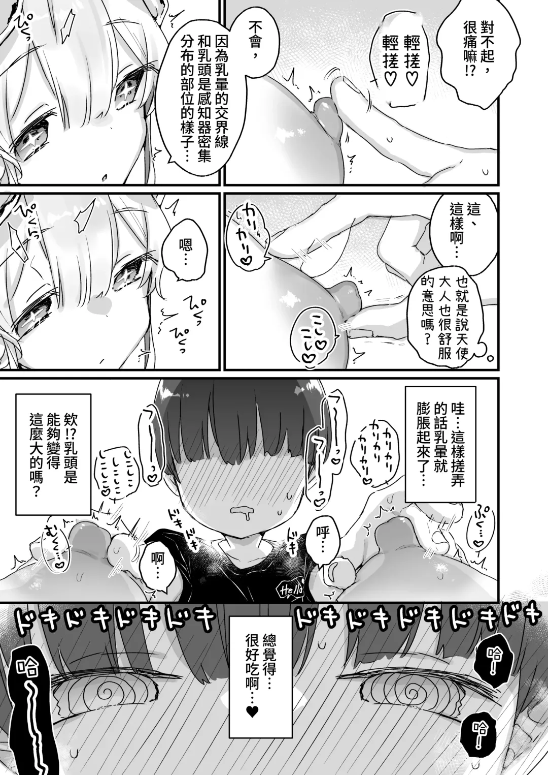 [Kanroame] Onaho Ochishita Kikai Tenshi-sama to Boku no Natsuyasumi Fhentai - Page 14