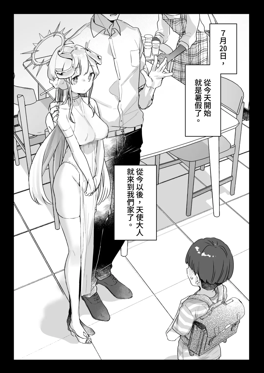 [Kanroame] Onaho Ochishita Kikai Tenshi-sama to Boku no Natsuyasumi Fhentai - Page 2