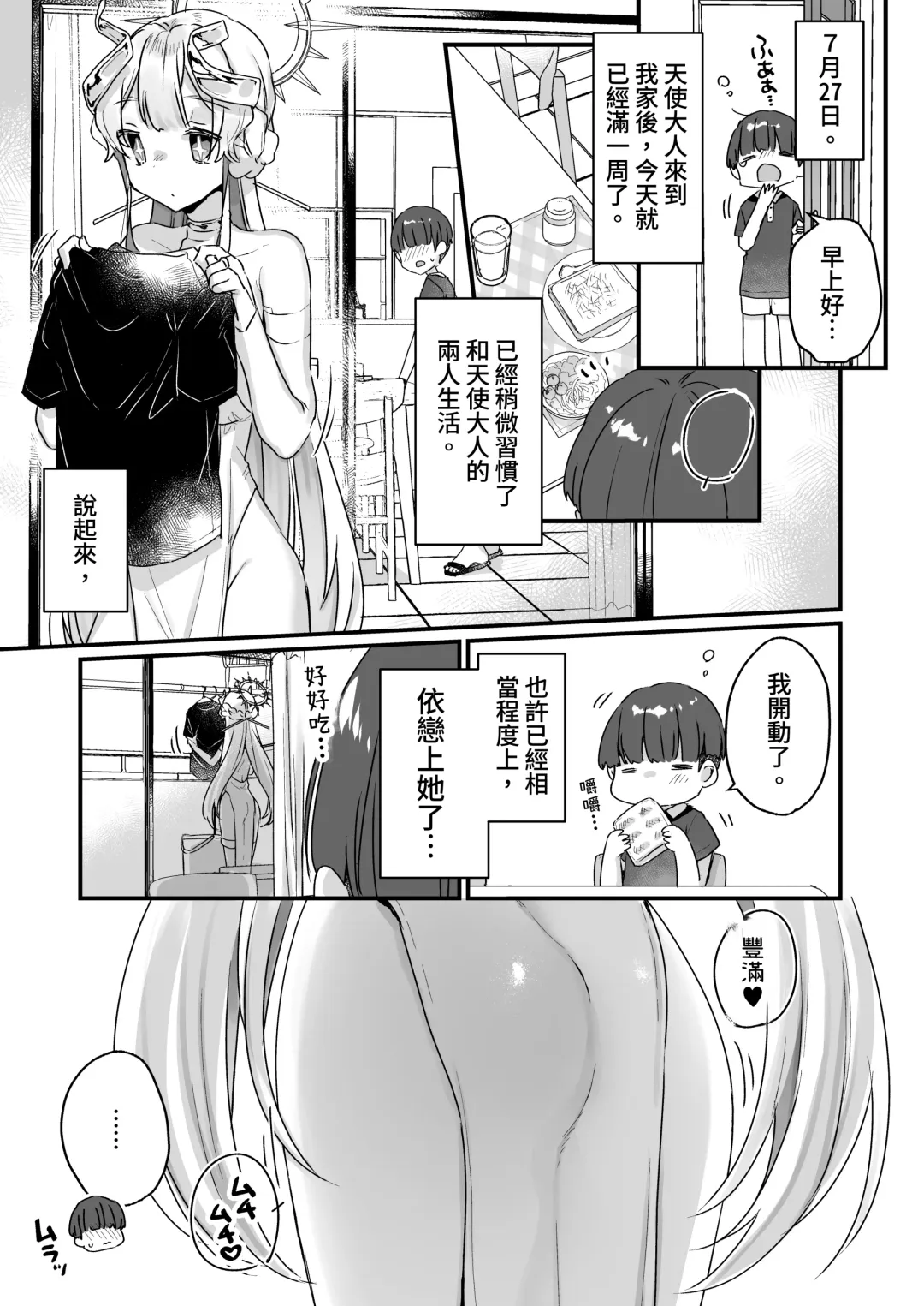 [Kanroame] Onaho Ochishita Kikai Tenshi-sama to Boku no Natsuyasumi Fhentai - Page 22