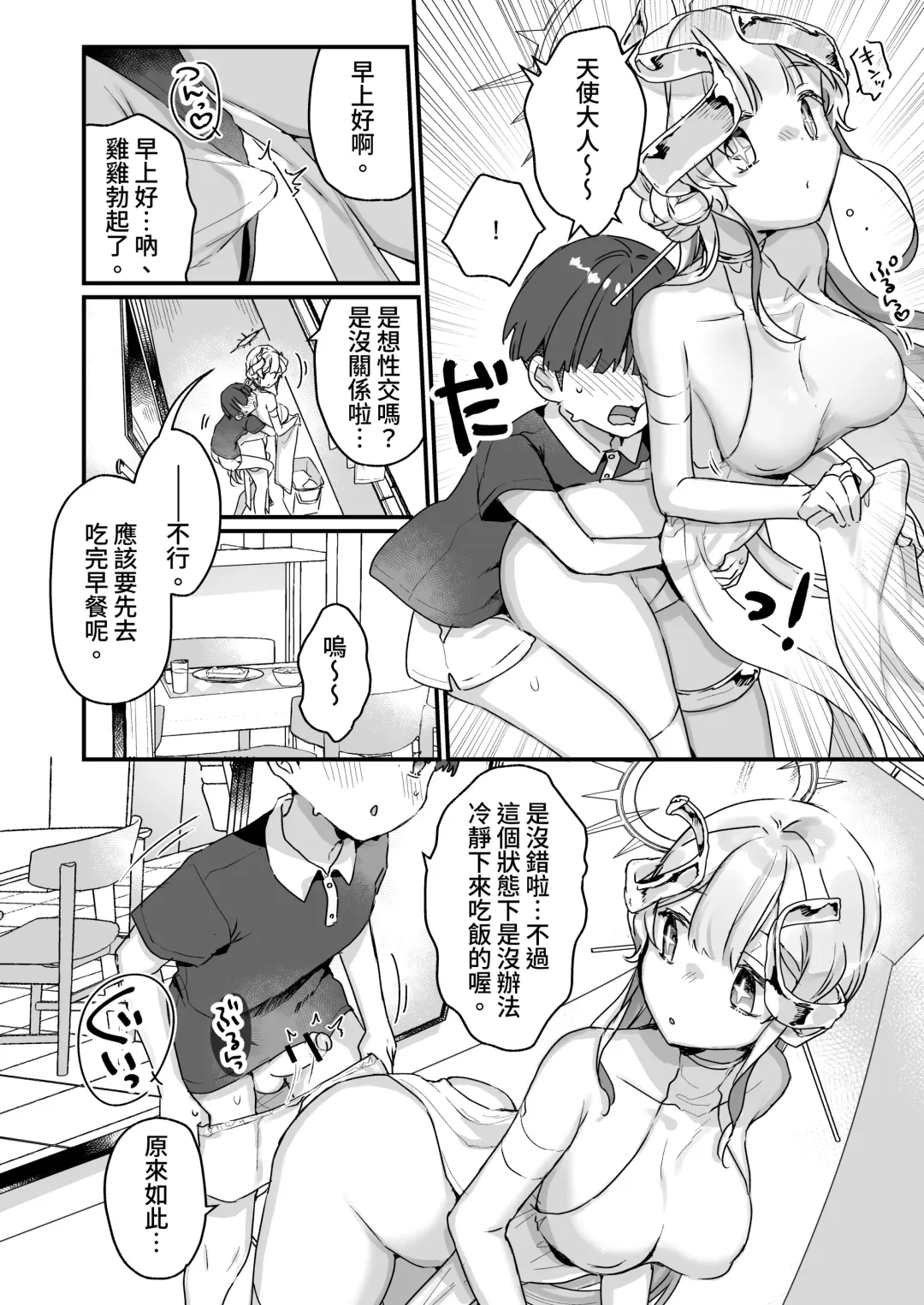 [Kanroame] Onaho Ochishita Kikai Tenshi-sama to Boku no Natsuyasumi Fhentai - Page 23