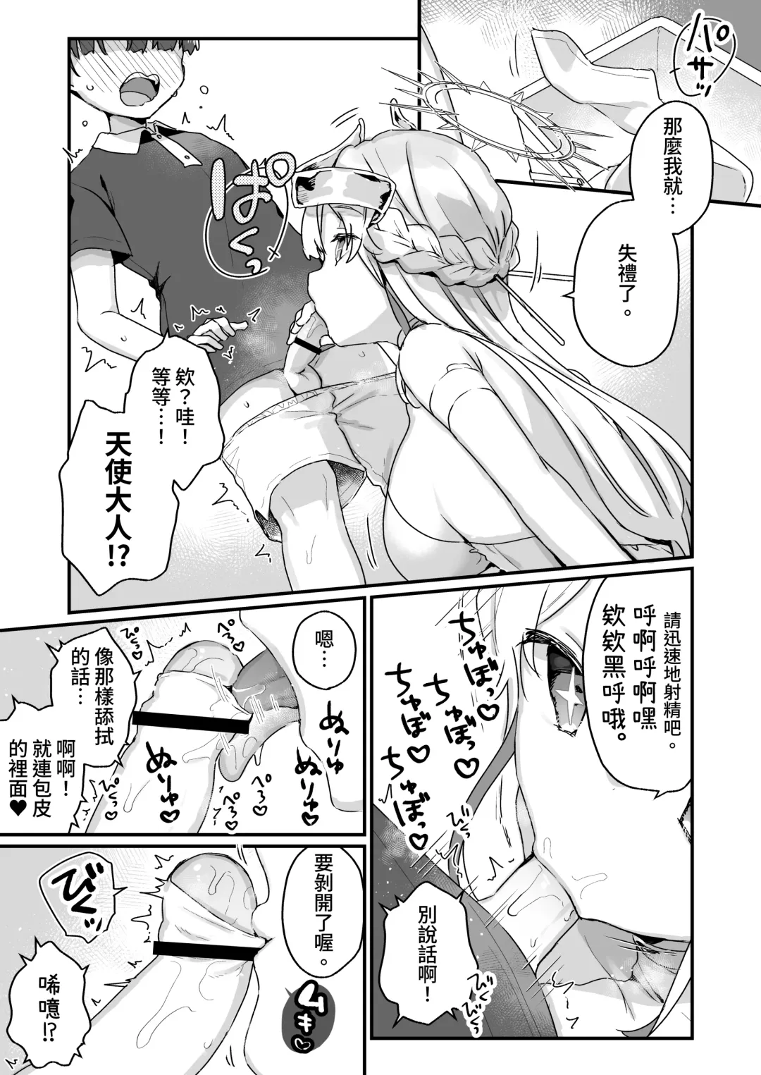 [Kanroame] Onaho Ochishita Kikai Tenshi-sama to Boku no Natsuyasumi Fhentai - Page 24