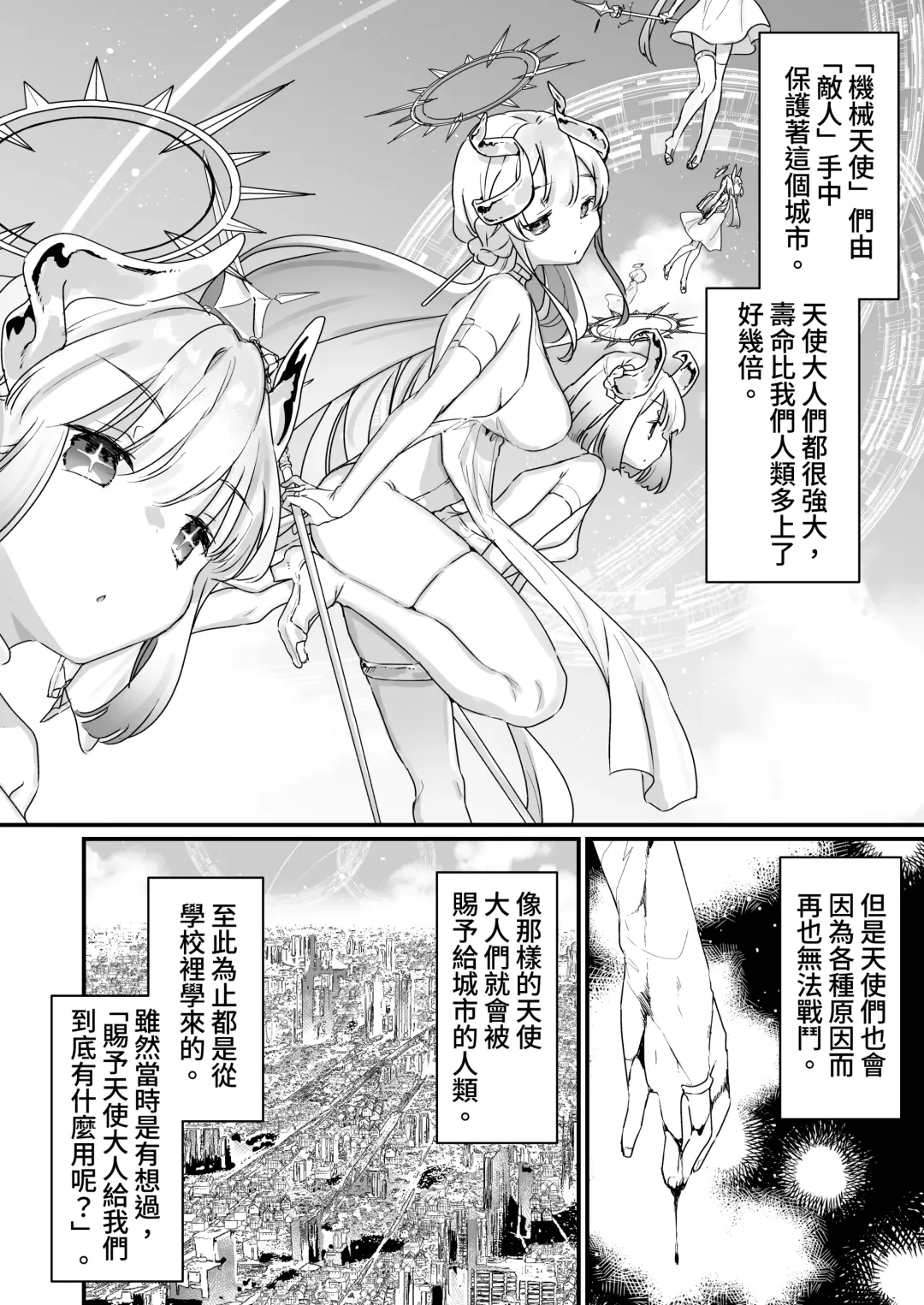 [Kanroame] Onaho Ochishita Kikai Tenshi-sama to Boku no Natsuyasumi Fhentai - Page 3