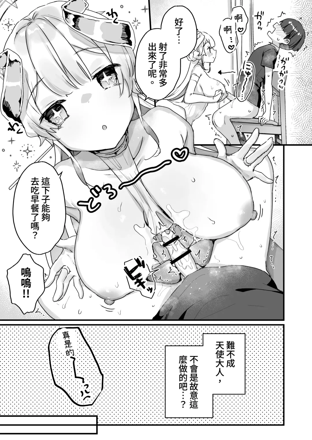 [Kanroame] Onaho Ochishita Kikai Tenshi-sama to Boku no Natsuyasumi Fhentai - Page 30