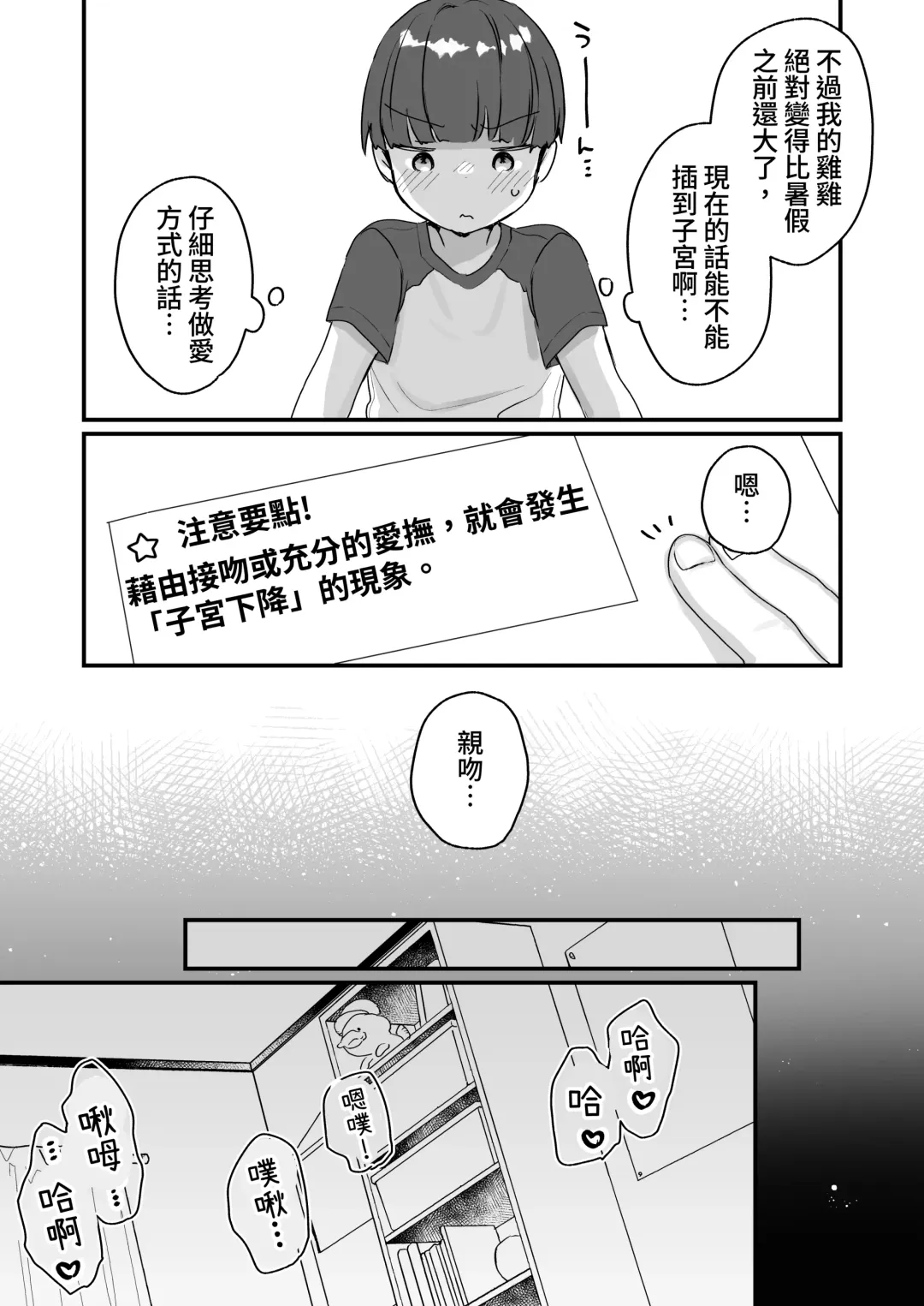 [Kanroame] Onaho Ochishita Kikai Tenshi-sama to Boku no Natsuyasumi Fhentai - Page 32