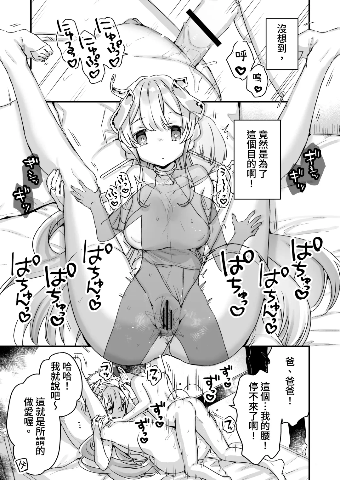 [Kanroame] Onaho Ochishita Kikai Tenshi-sama to Boku no Natsuyasumi Fhentai - Page 4