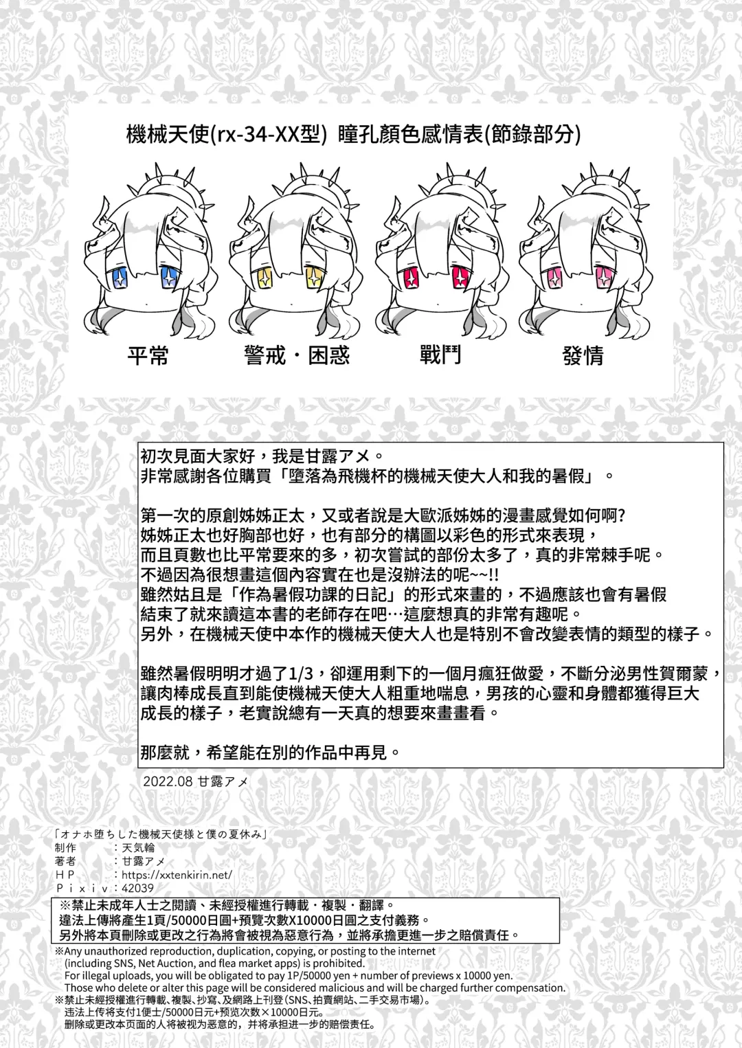 [Kanroame] Onaho Ochishita Kikai Tenshi-sama to Boku no Natsuyasumi Fhentai - Page 43