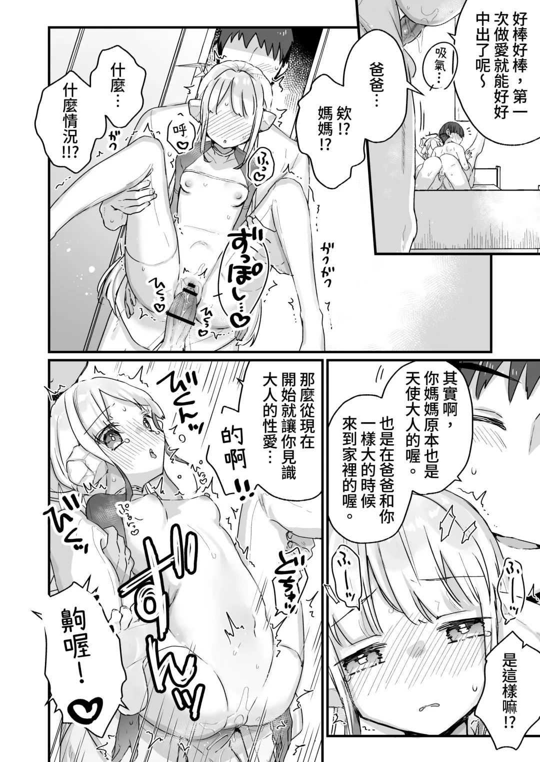[Kanroame] Onaho Ochishita Kikai Tenshi-sama to Boku no Natsuyasumi Fhentai - Page 7