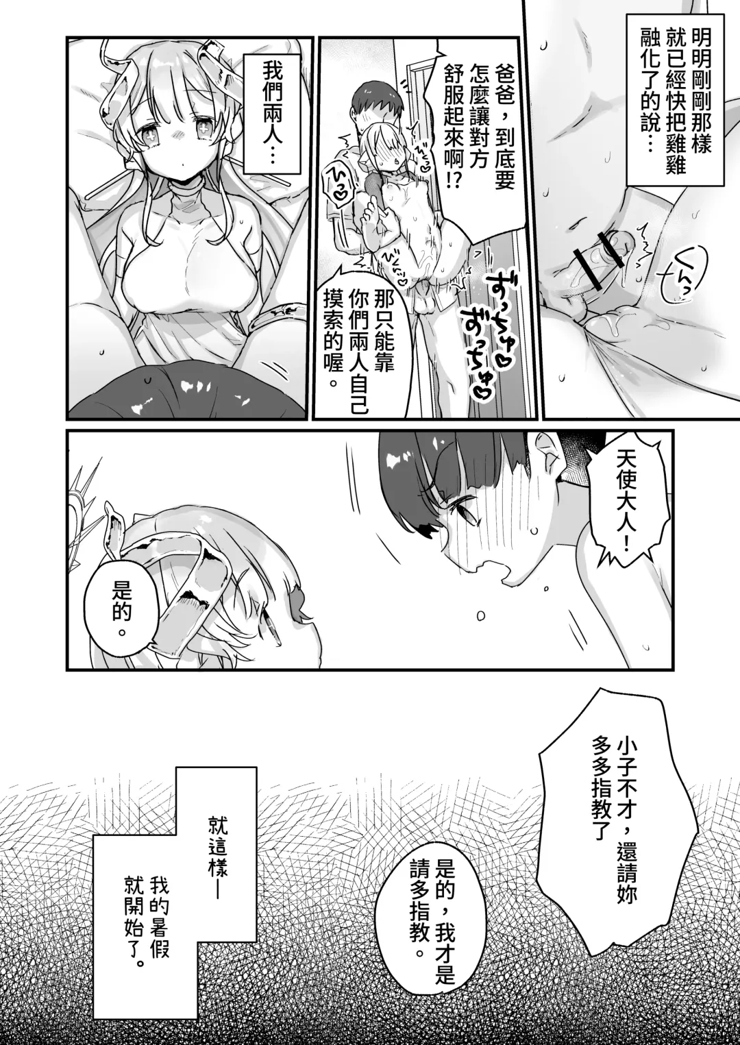 [Kanroame] Onaho Ochishita Kikai Tenshi-sama to Boku no Natsuyasumi Fhentai - Page 9