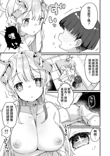 [Kanroame] Onaho Ochishita Kikai Tenshi-sama to Boku no Natsuyasumi Fhentai - Page 12
