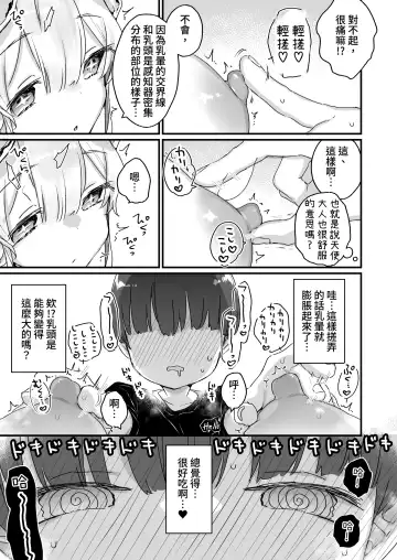 [Kanroame] Onaho Ochishita Kikai Tenshi-sama to Boku no Natsuyasumi Fhentai - Page 14