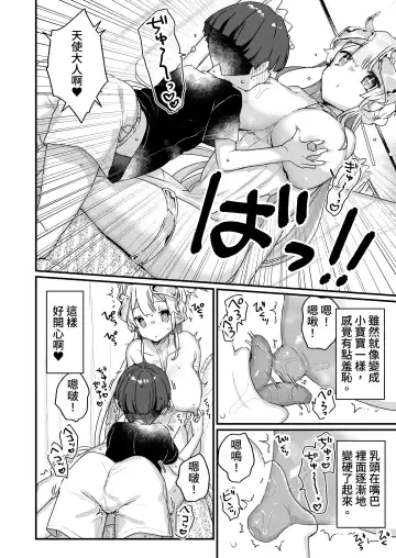 [Kanroame] Onaho Ochishita Kikai Tenshi-sama to Boku no Natsuyasumi Fhentai - Page 15